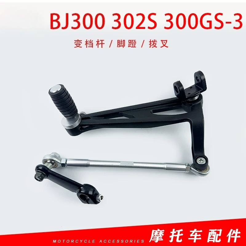 Motorcycle Gear Jammer - คันเกียร์รถจักรยานยนต์สำหรับ QJIANG keeway สำหรับ Benelli TNT300